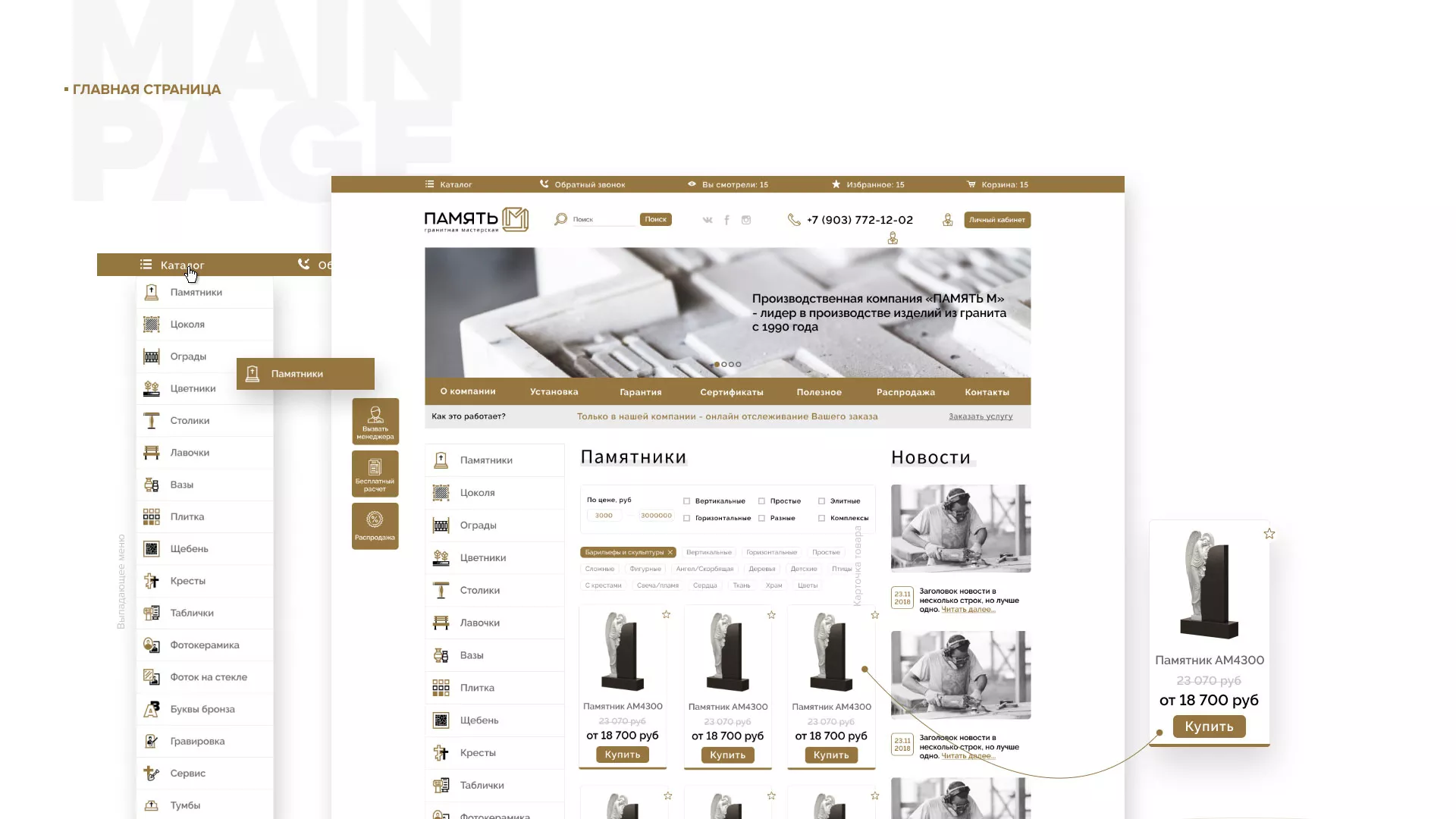 Разработка логотипа и сайта компании «Память-М» в Фрязино