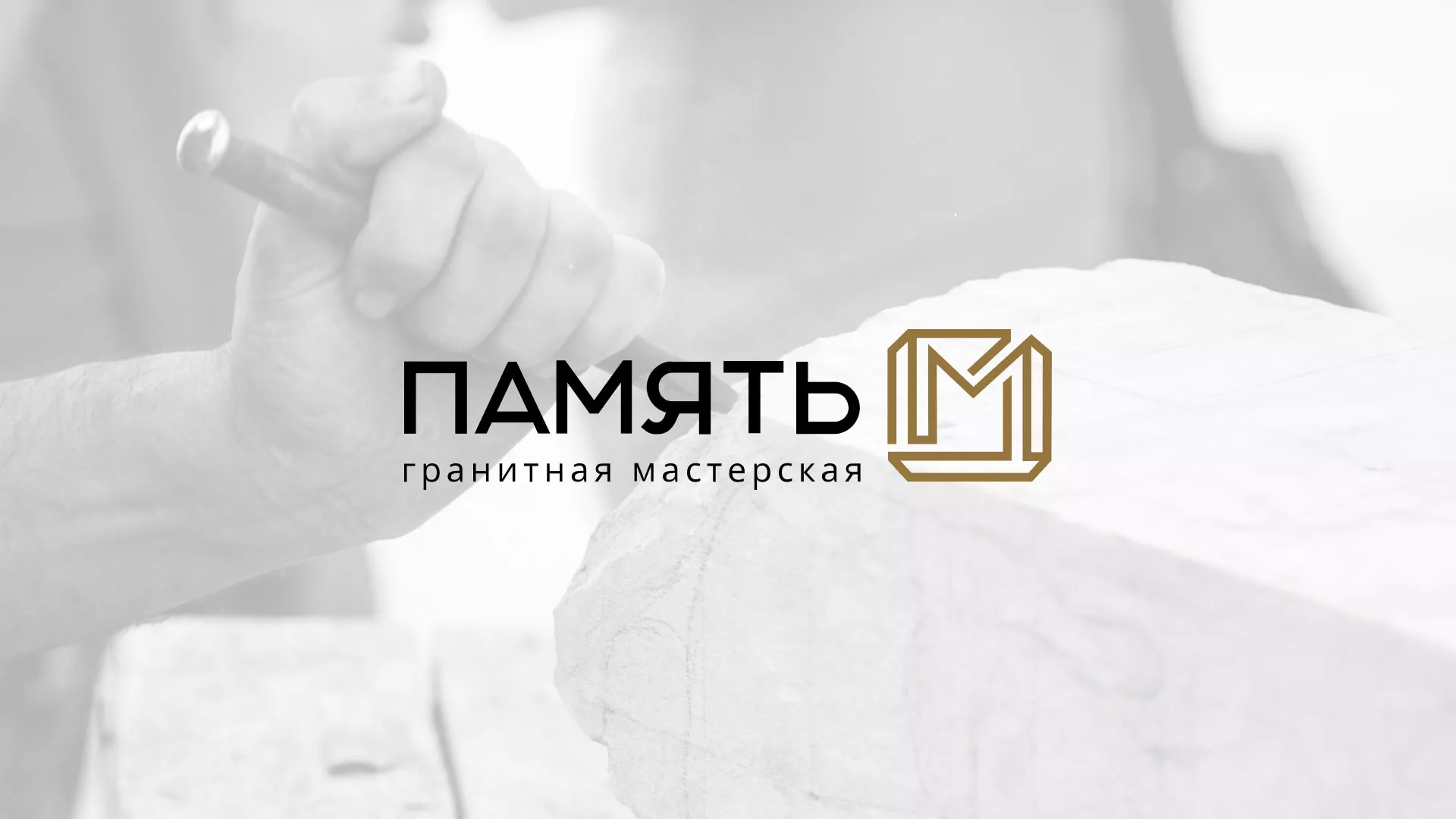 Разработка логотипа и сайта компании «Память-М» в Фрязино