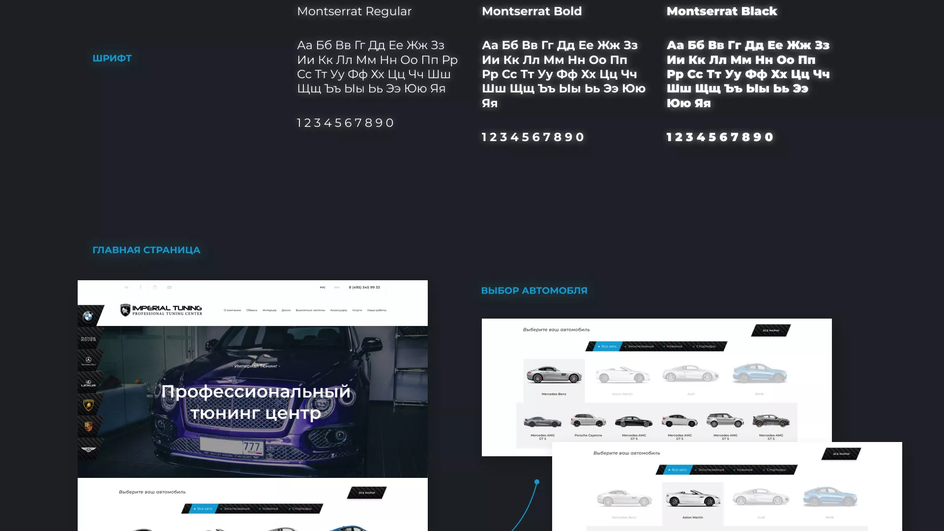 Создание сайта тюнинг-ателье «Imperial Tuning» в Фрязино