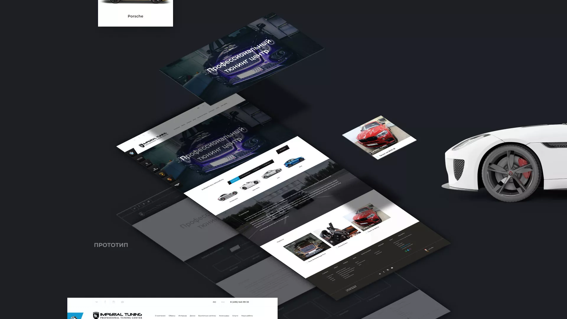 Создание сайта тюнинг-ателье «Imperial Tuning» в Фрязино