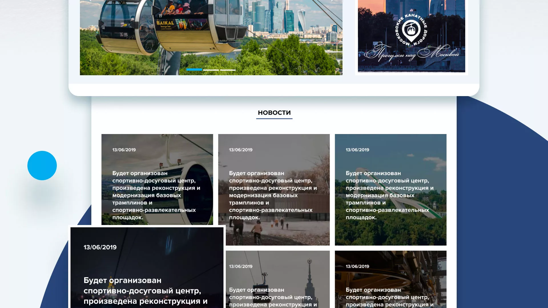 Разработка сайта в Фрязино для спортивно-развлекательного комплекса «Воробьёвы горы»