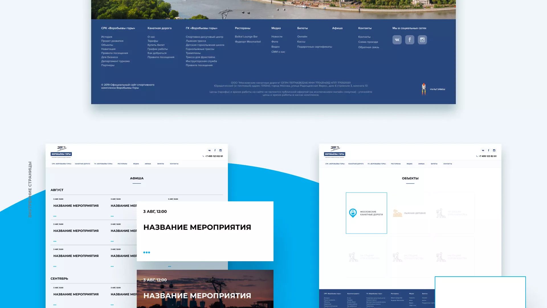 Разработка сайта в Фрязино для спортивно-развлекательного комплекса «Воробьёвы горы»