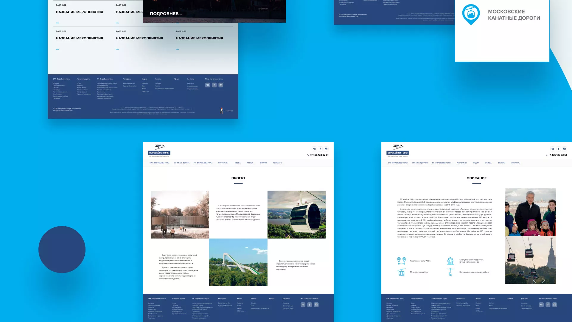 Разработка сайта в Фрязино для спортивно-развлекательного комплекса «Воробьёвы горы»