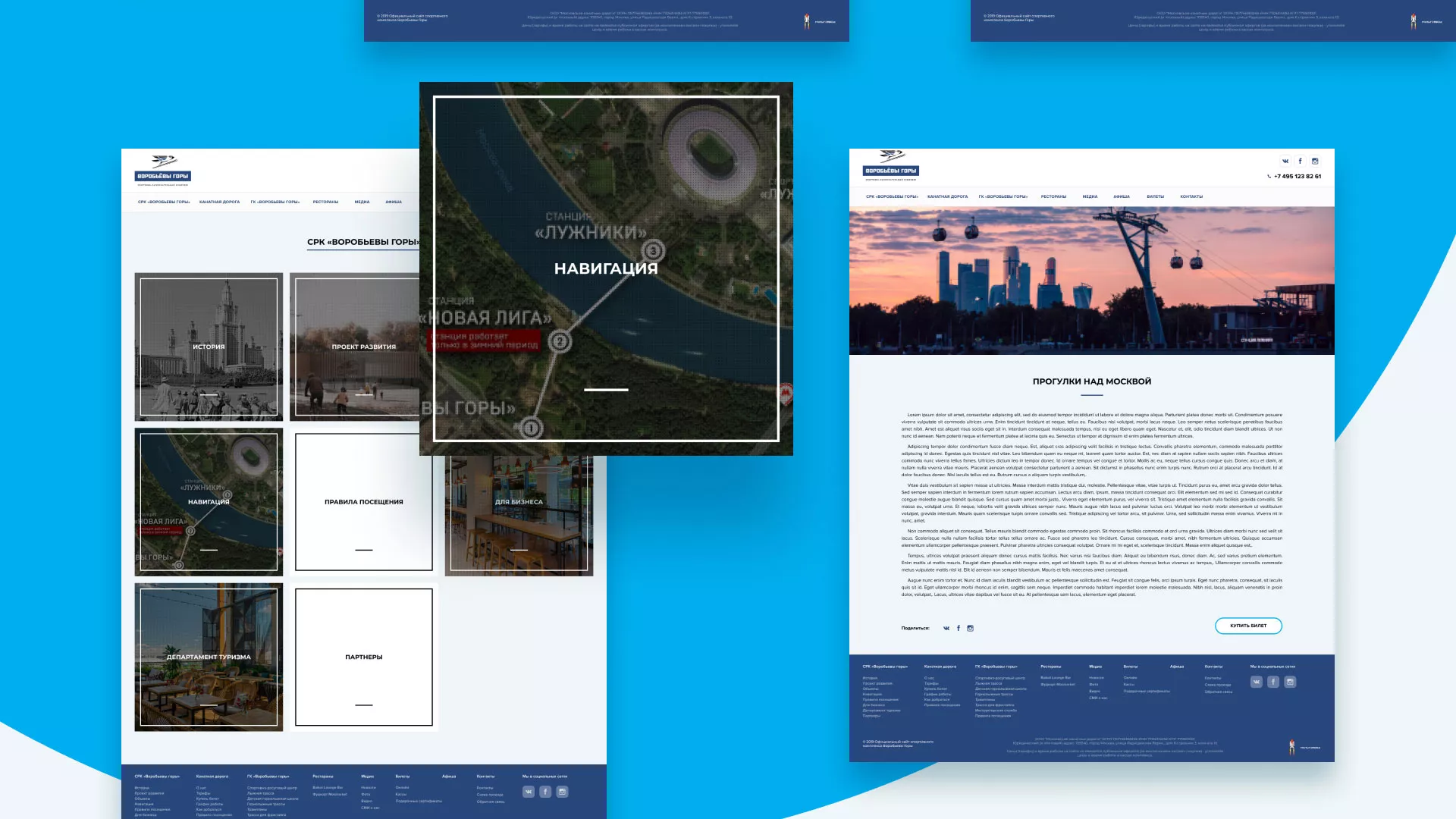 Разработка сайта в Фрязино для спортивно-развлекательного комплекса «Воробьёвы горы»