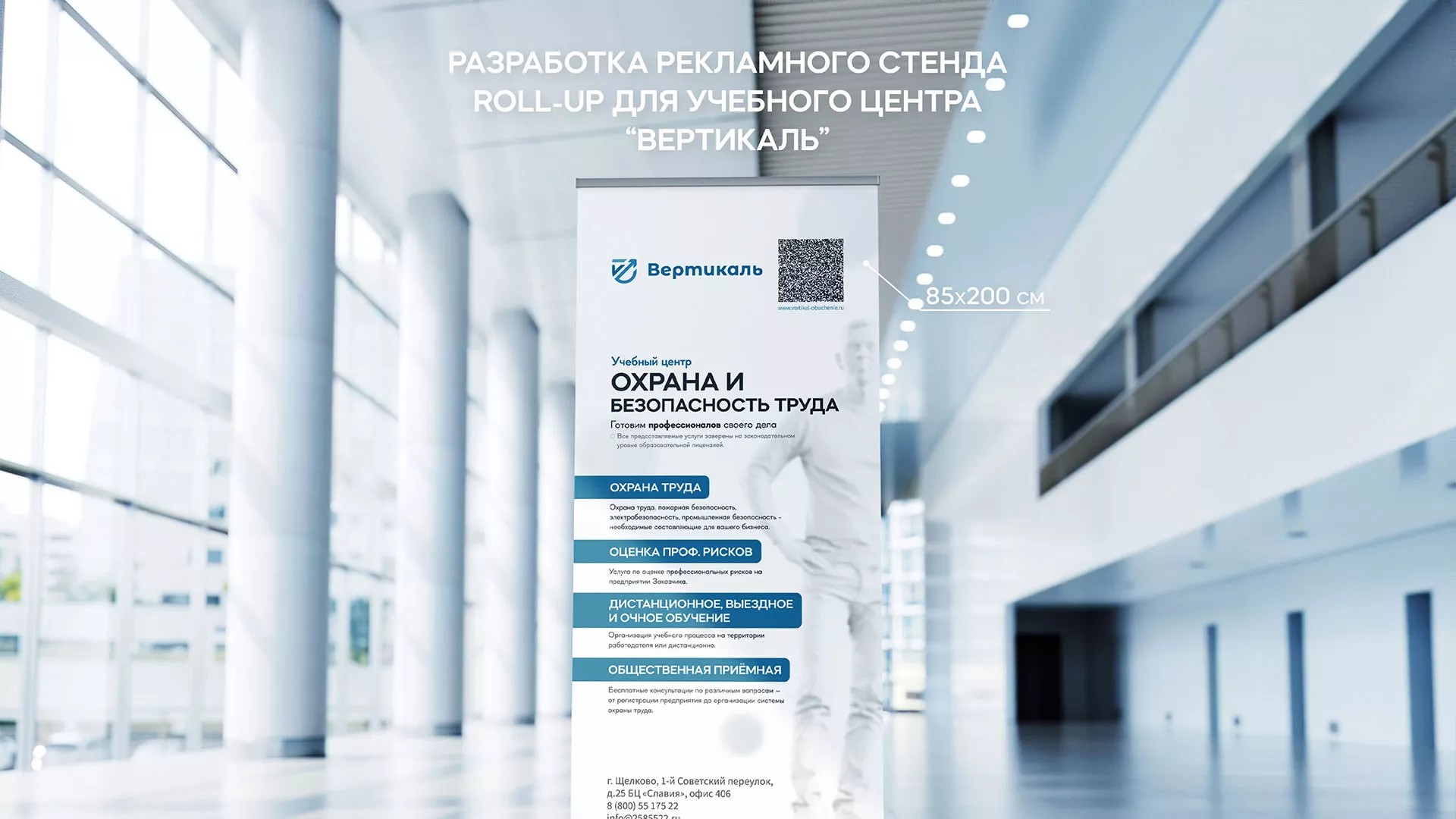 Разработка дизайн-макета ролл-ап стенда для учебного центра «Вертикаль» в Фрязино