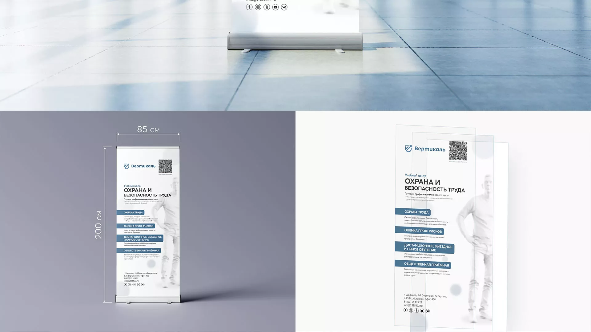 Разработка дизайн-макета ролл-ап стенда для учебного центра «Вертикаль» в Фрязино