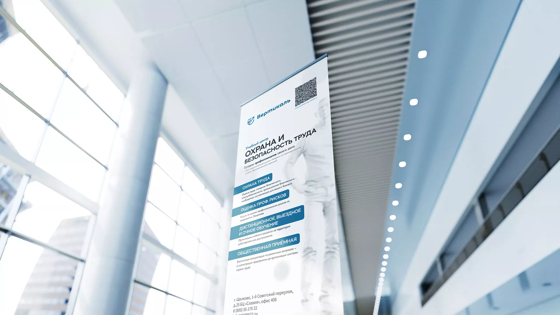 Разработка дизайн-макета ролл-ап стенда для учебного центра «Вертикаль» в Фрязино