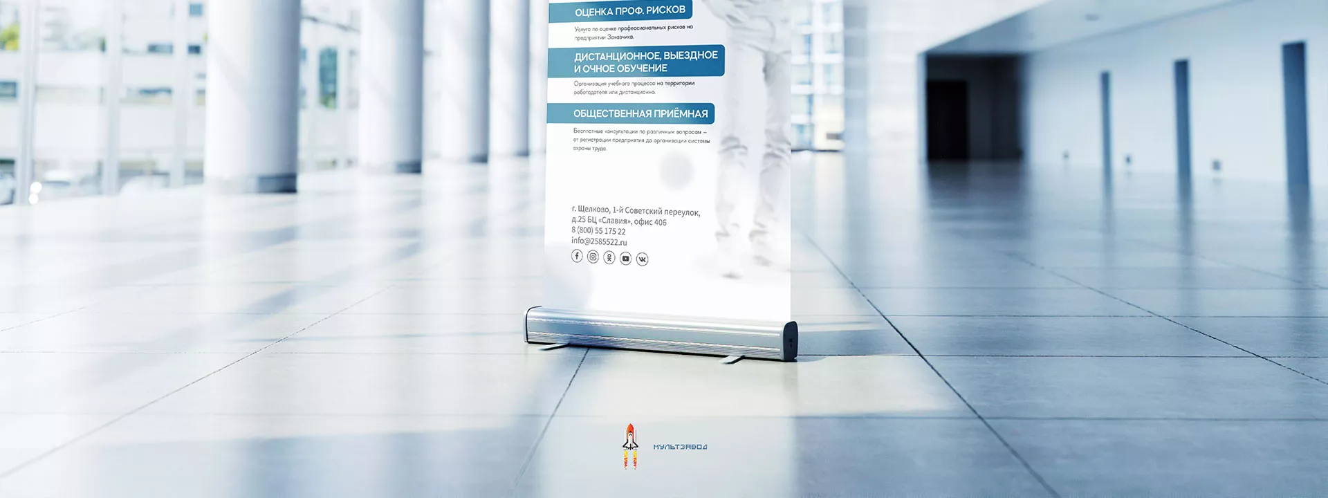 Разработка дизайн-макета ролл-ап стенда для учебного центра «Вертикаль» в Фрязино