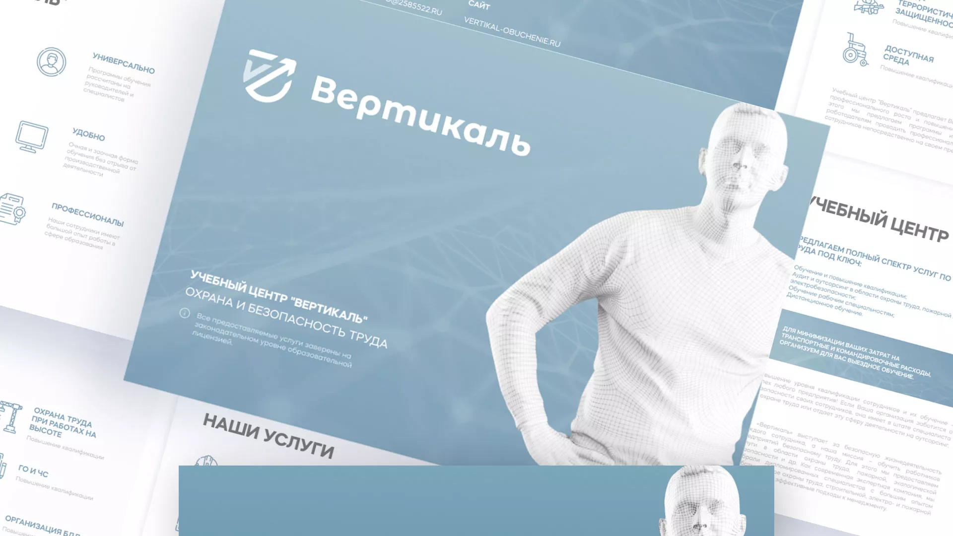 Разработка презентации для учебного центра «Вертикаль» в Фрязино