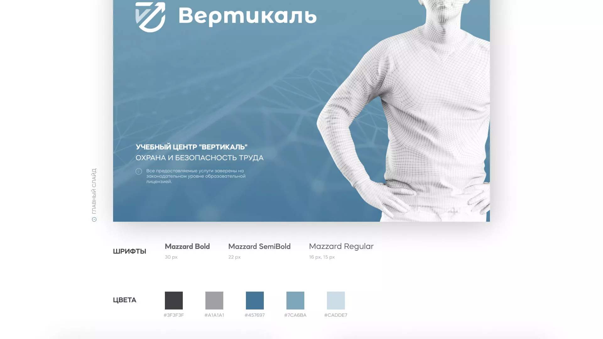 Разработка презентации для учебного центра «Вертикаль» в Фрязино