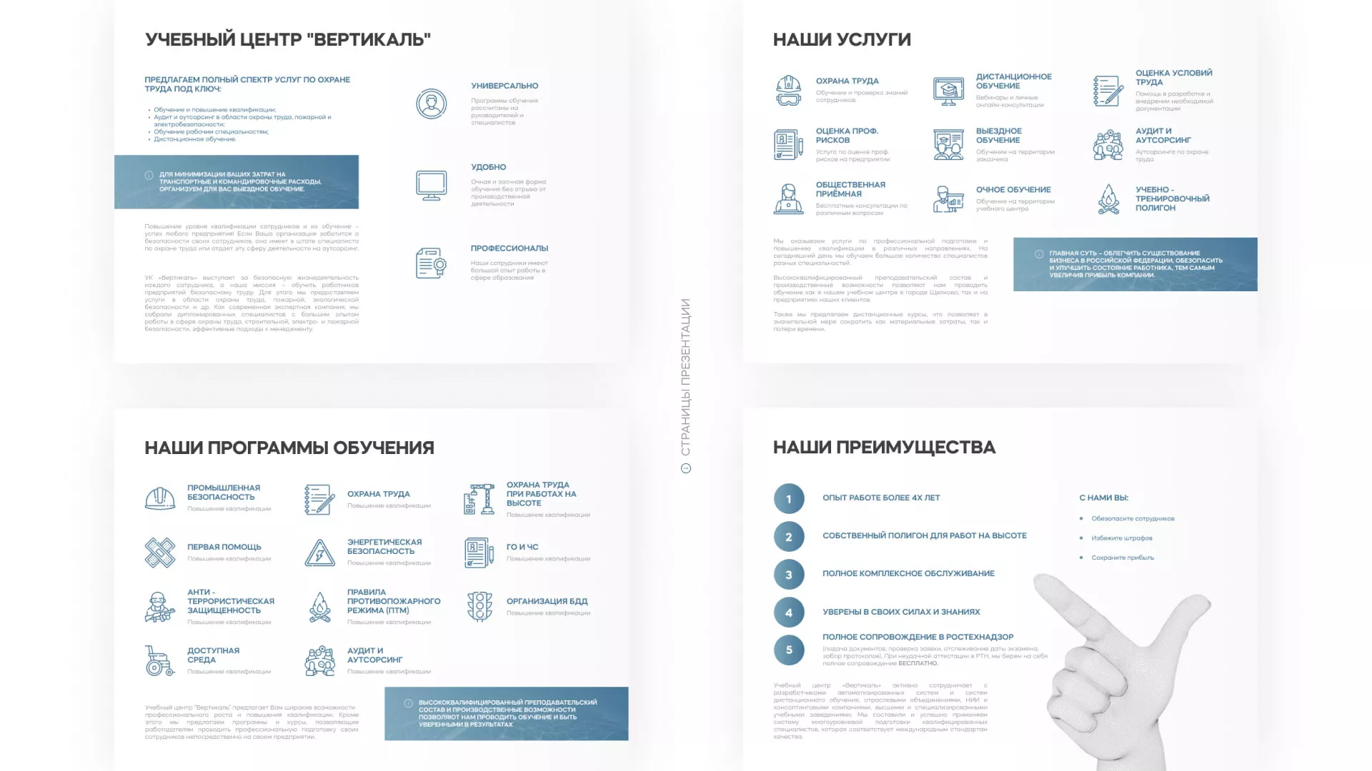 Разработка презентации для учебного центра «Вертикаль» в Фрязино
