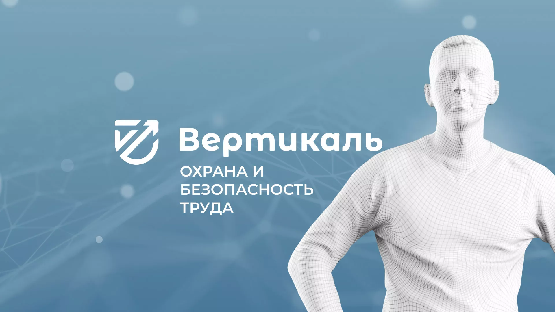 Разработка презентации для учебного центра «Вертикаль» в Фрязино