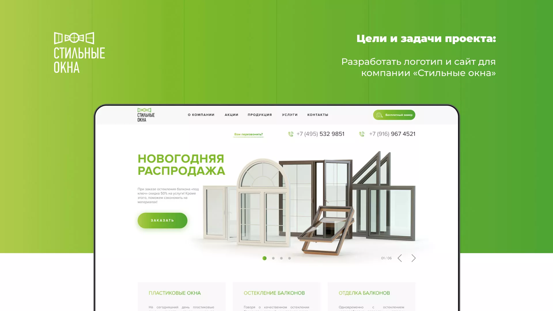 Разработка сайта по продаже пластиковых окон «Стильные окна» в Фрязино