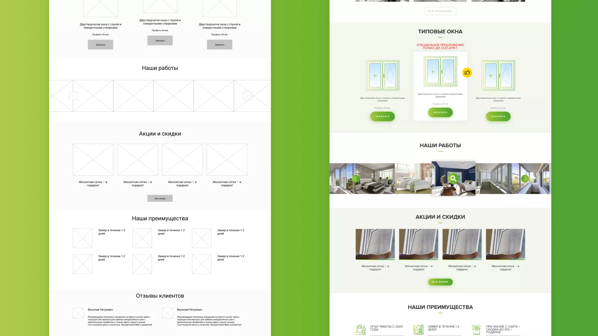 Разработка сайта по продаже пластиковых окон «Стильные окна» в Фрязино