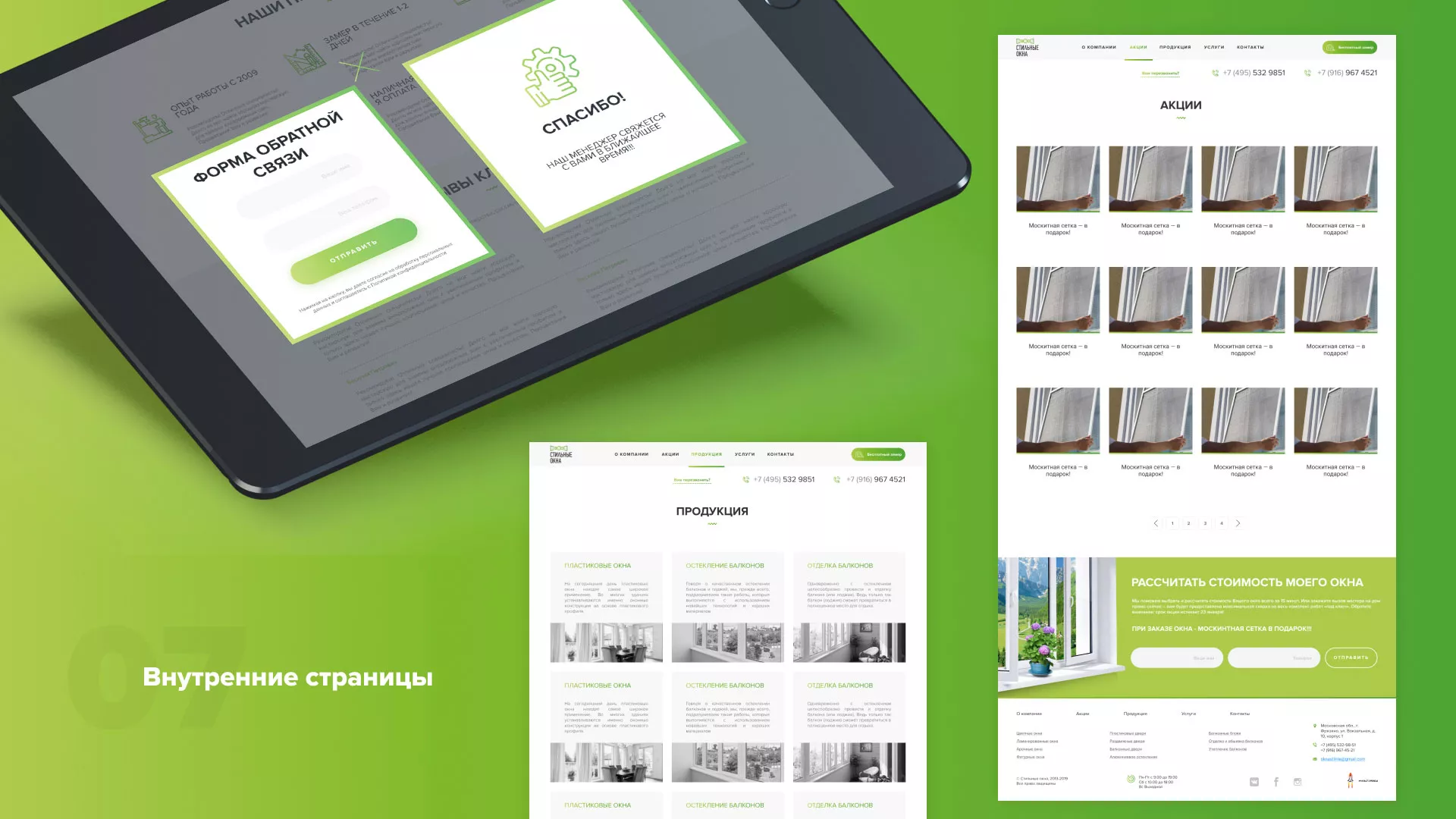 Разработка сайта по продаже пластиковых окон «Стильные окна» в Фрязино