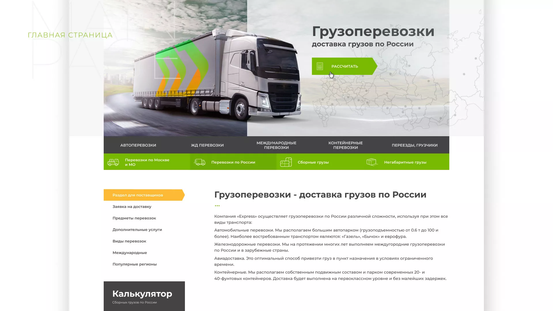 Разработка логотипа и сайта компании «Инком-Логистика» в Фрязино