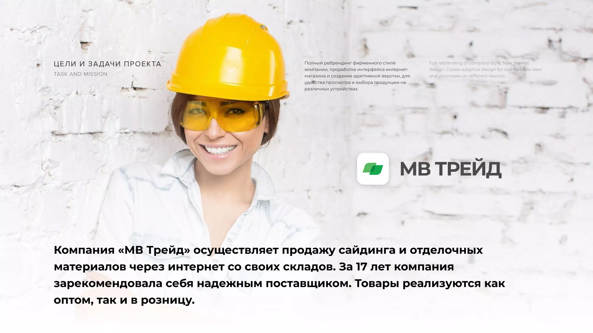 Разработка логотипа и сайта компании «МВ Трейд» в Фрязино