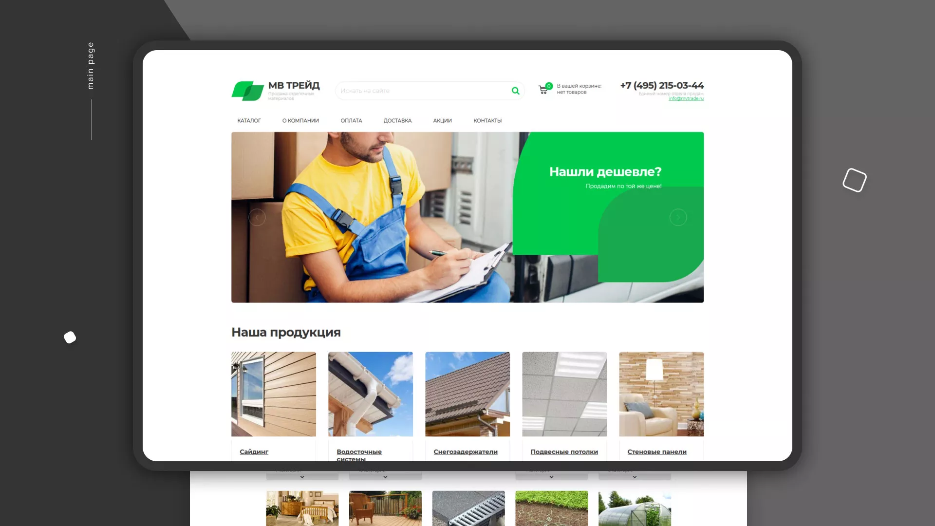 Разработка логотипа и сайта компании «МВ Трейд» в Фрязино