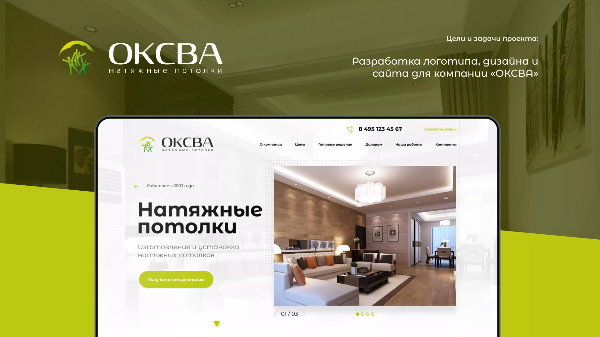 Создание сайта по продаже натяжных потолков для компании «ОКСВА» в Фрязино