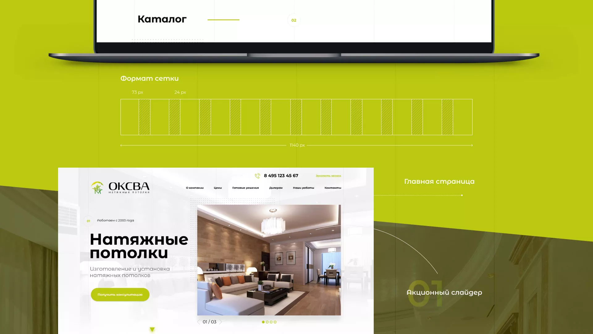 Создание сайта по продаже натяжных потолков для компании «ОКСВА» в Фрязино