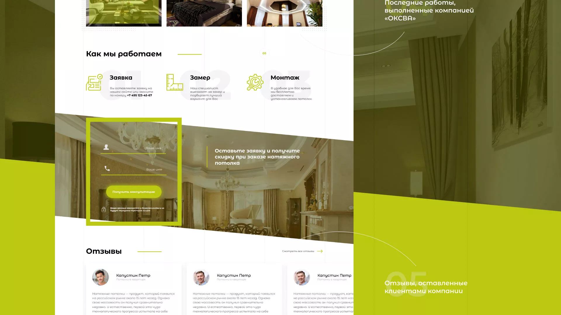 Создание сайта по продаже натяжных потолков для компании «ОКСВА» в Фрязино