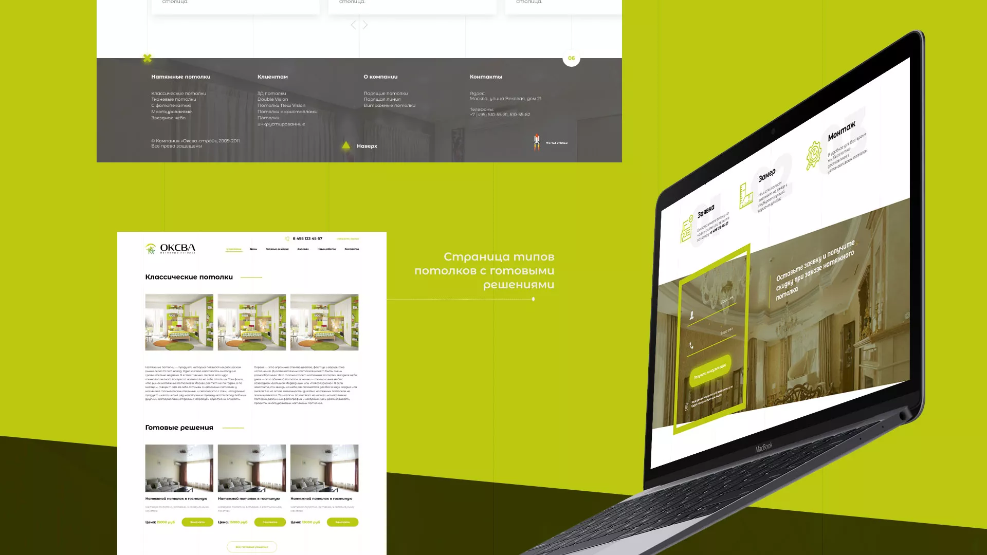 Создание сайта по продаже натяжных потолков для компании «ОКСВА» в Фрязино