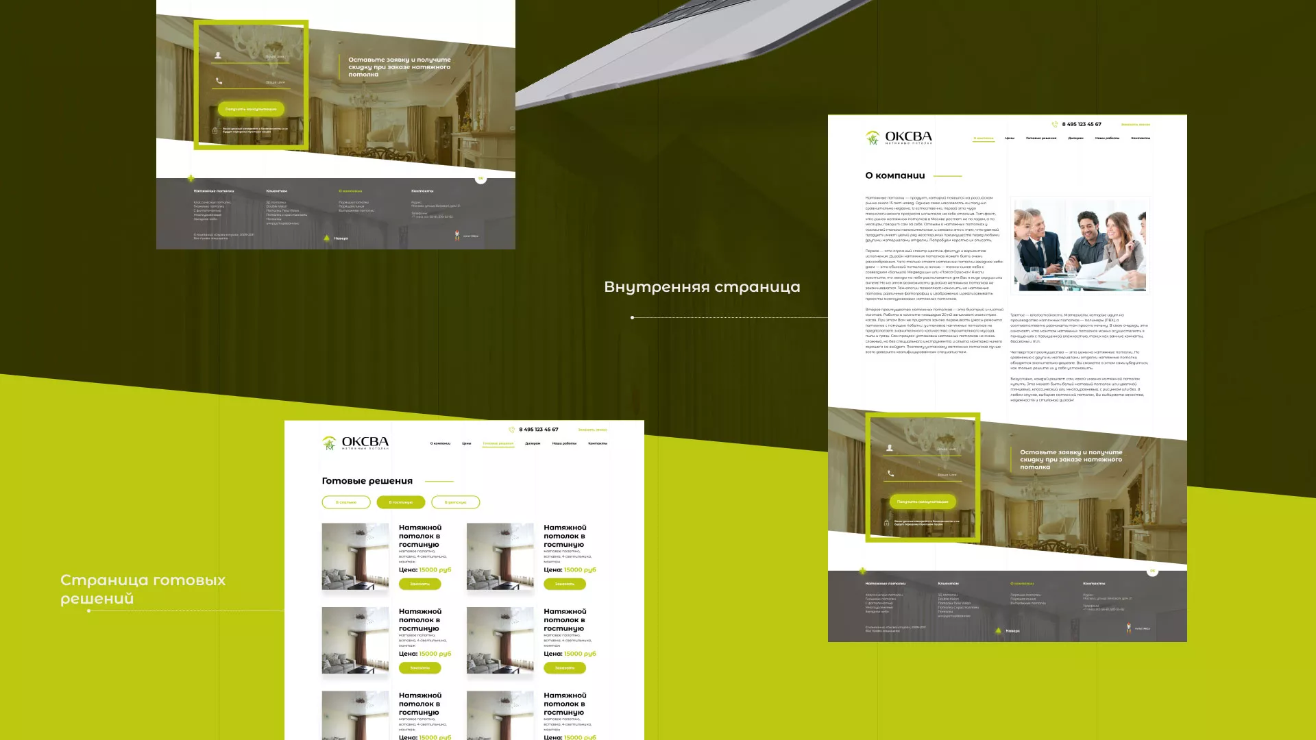 Создание сайта по продаже натяжных потолков для компании «ОКСВА» в Фрязино