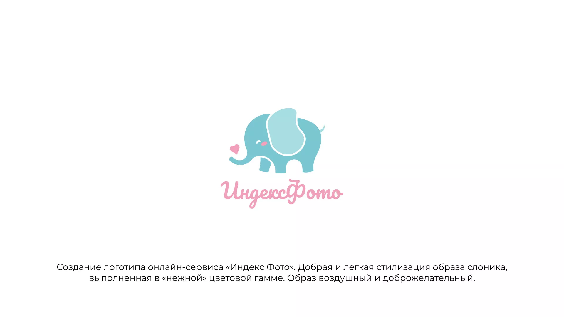 Создание логотипа компании «Индекс Фото» в Фрязино