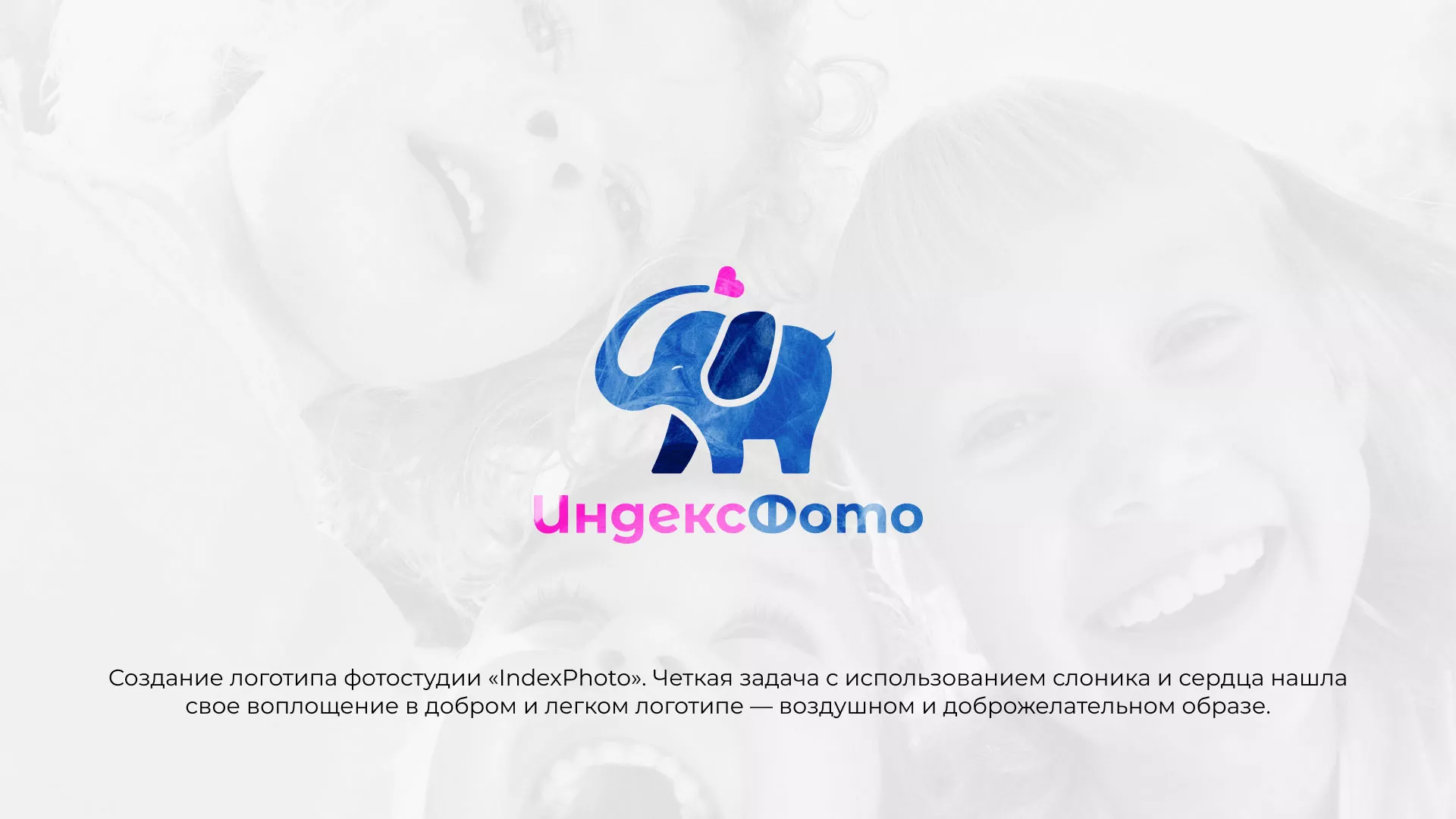 Разработка логотипа фотостудии «IndexPhoto» в Фрязино