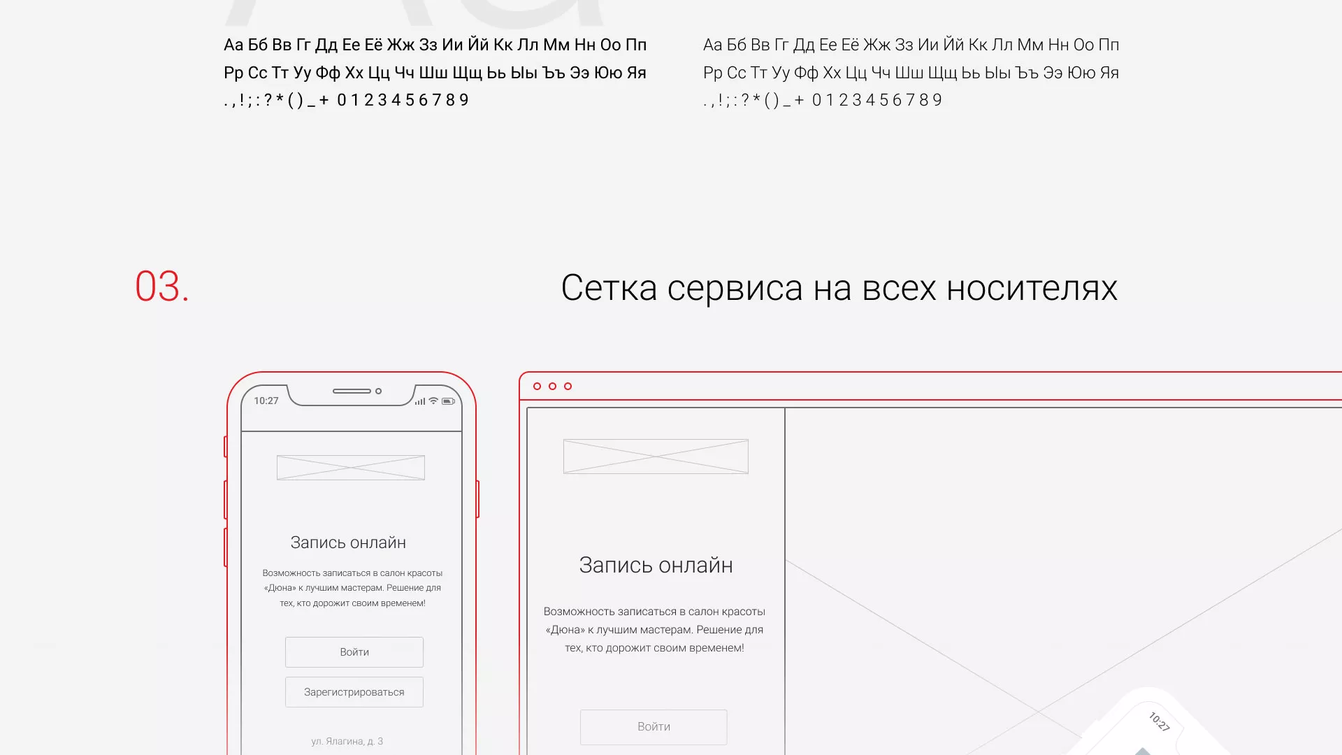 Разработка сервиса онлайн-записи для сети салонов красоты «ДЮНА» в Фрязино