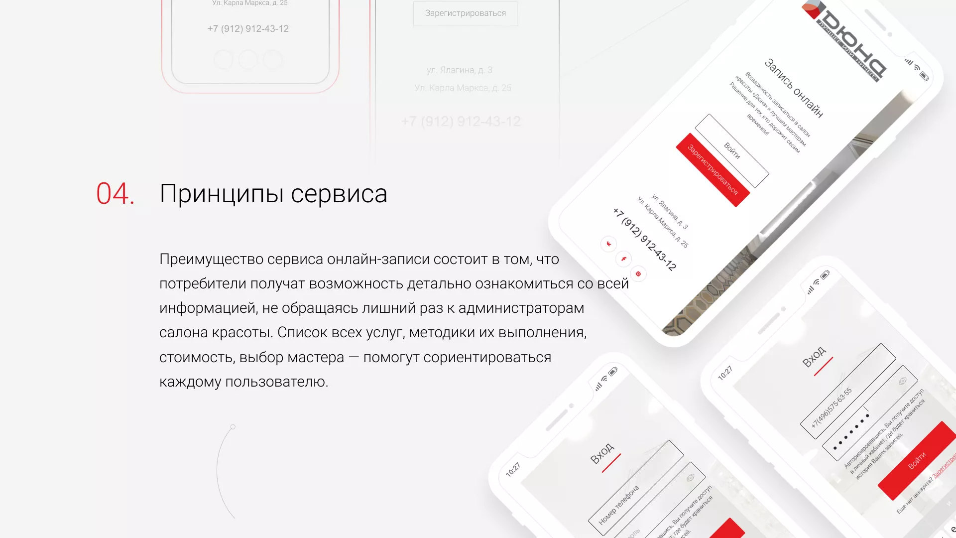 Разработка сервиса онлайн-записи для сети салонов красоты «ДЮНА» в Фрязино