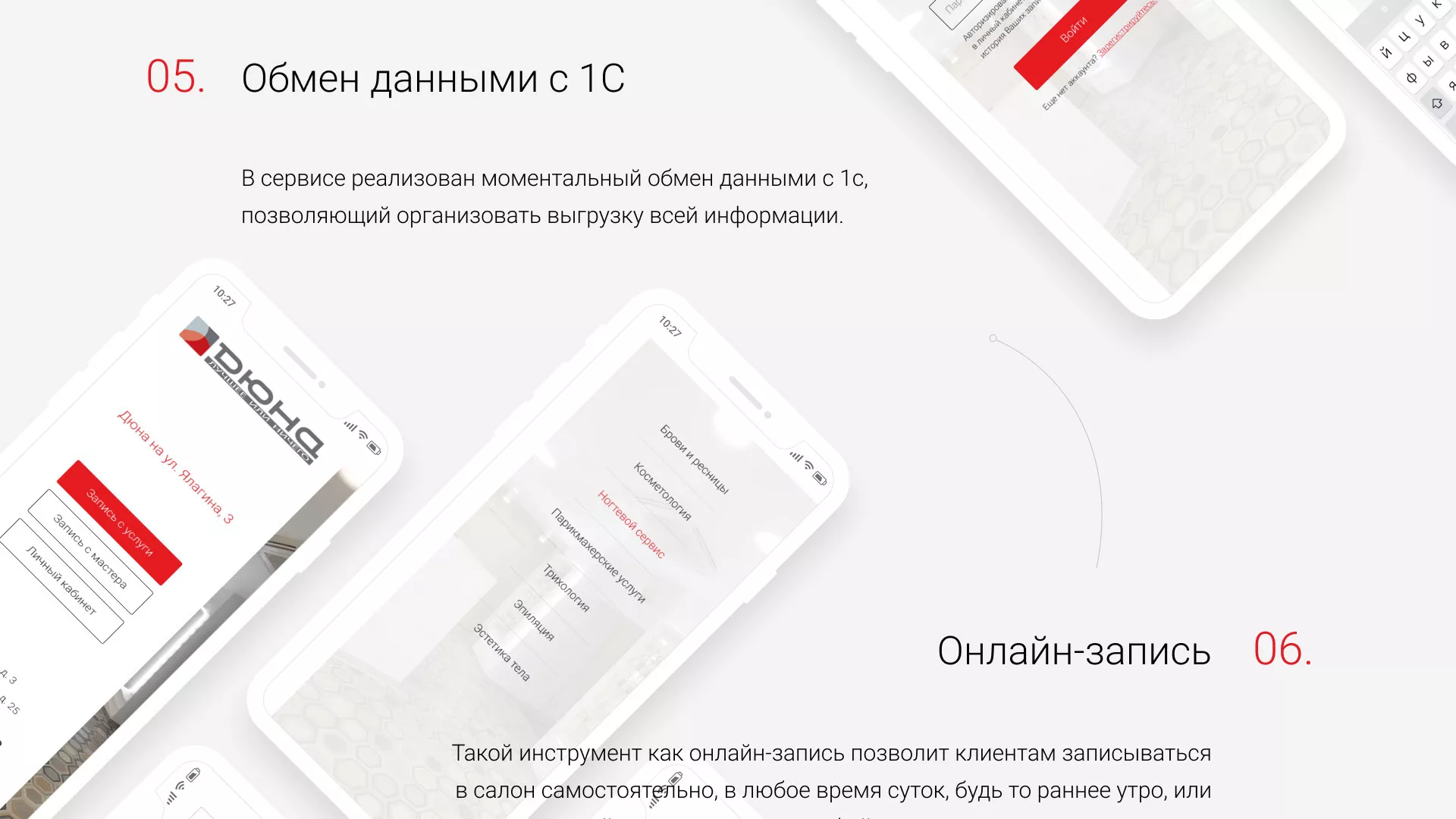 Разработка сервиса онлайн-записи для сети салонов красоты «ДЮНА» в Фрязино