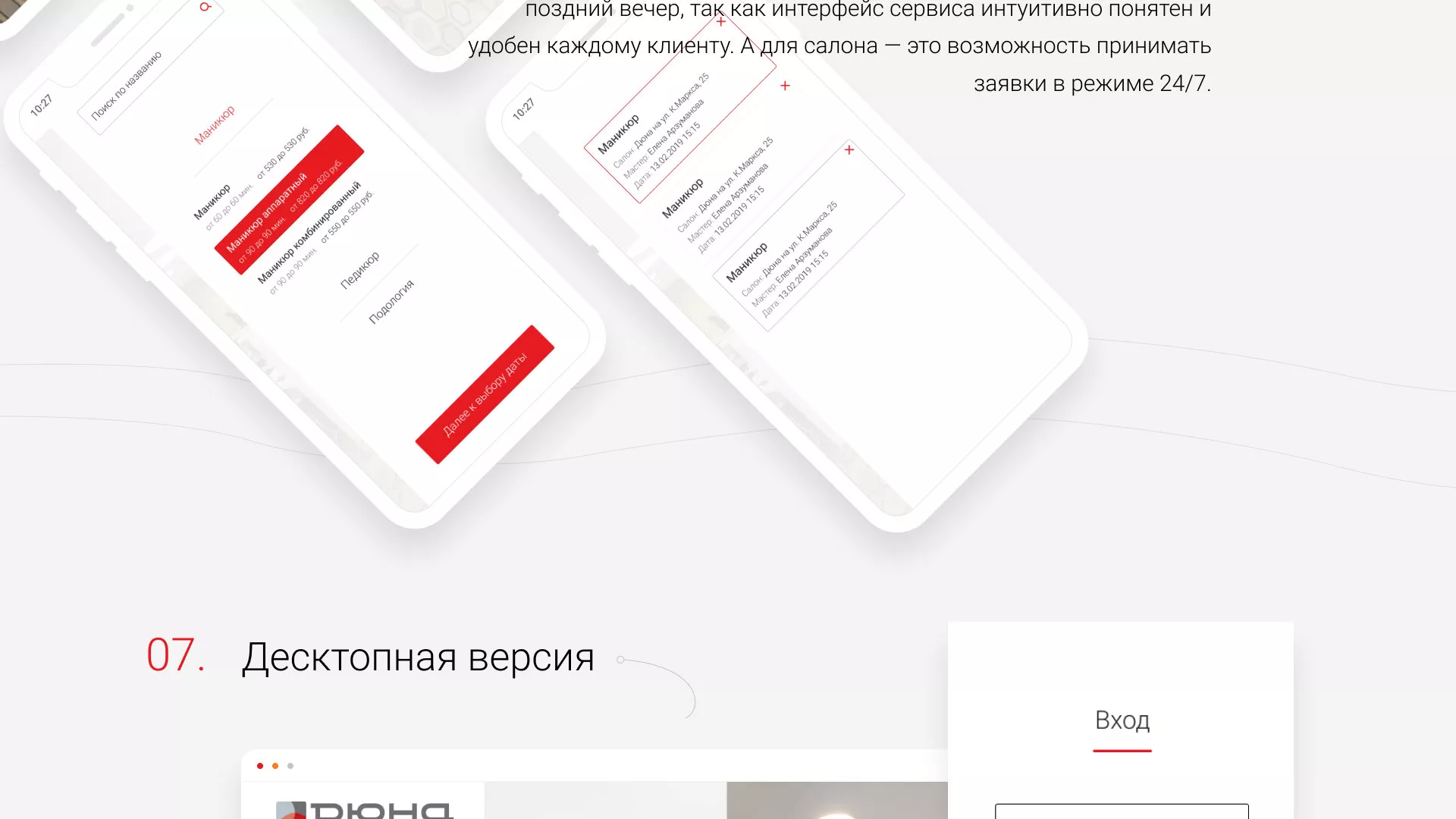 Разработка сервиса онлайн-записи для сети салонов красоты «ДЮНА» в Фрязино