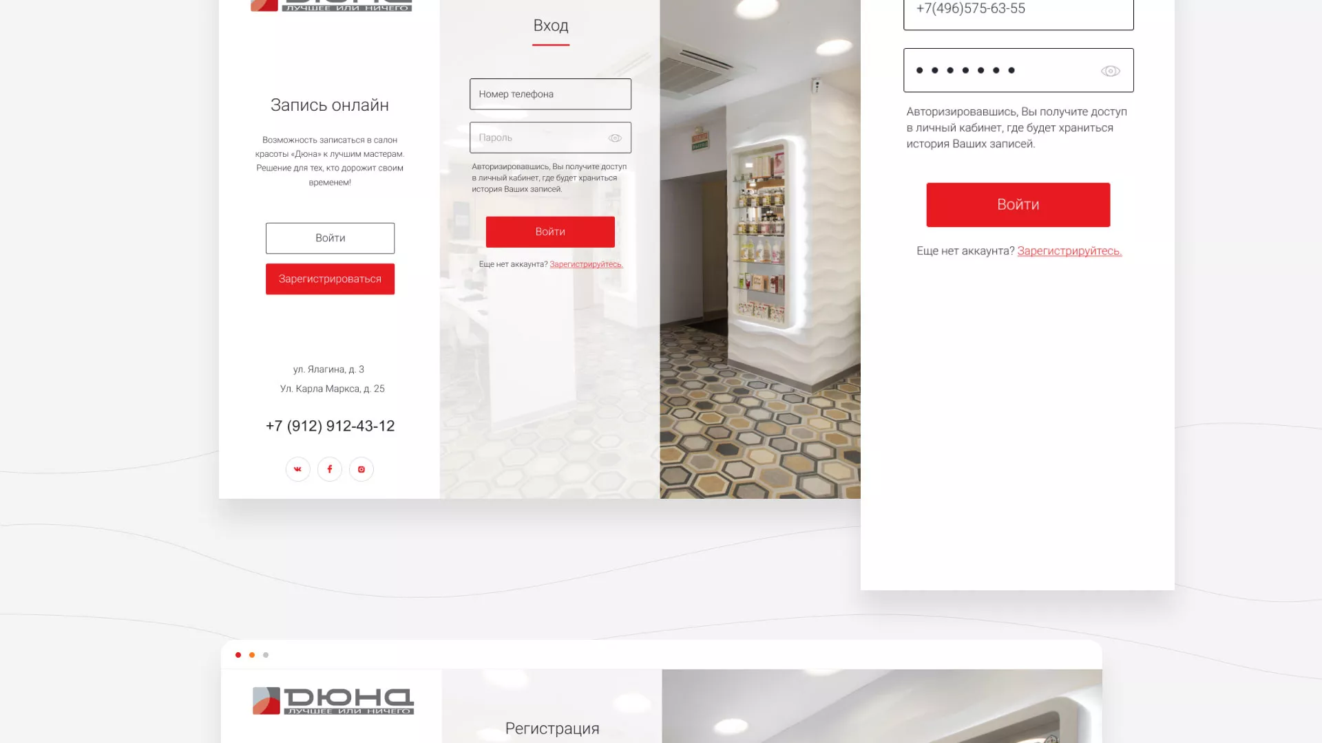 Разработка сервиса онлайн-записи для сети салонов красоты «ДЮНА» в Фрязино