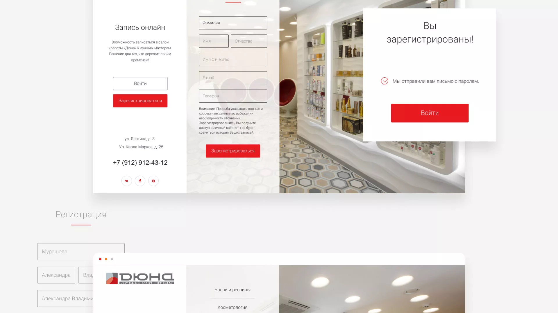 Разработка сервиса онлайн-записи для сети салонов красоты «ДЮНА» в Фрязино