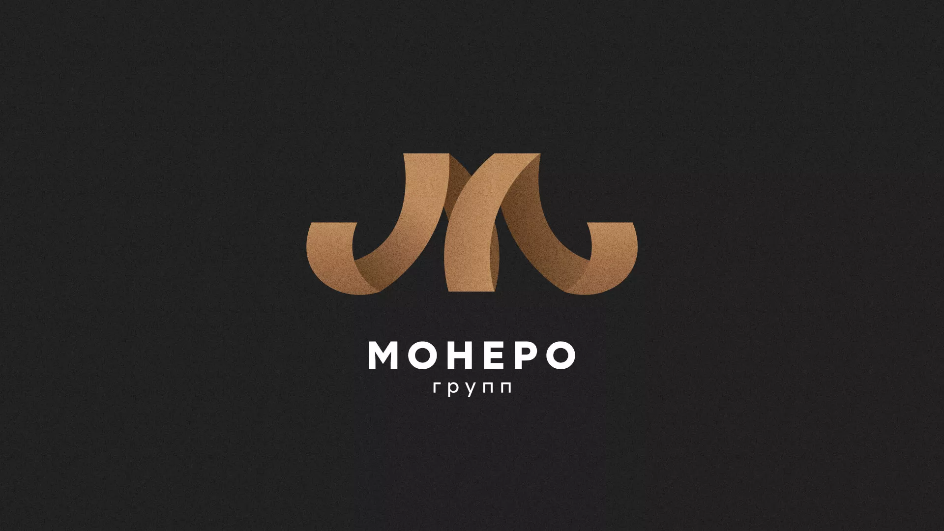 Разработка логотипа для компании «Монеро групп» в Фрязино