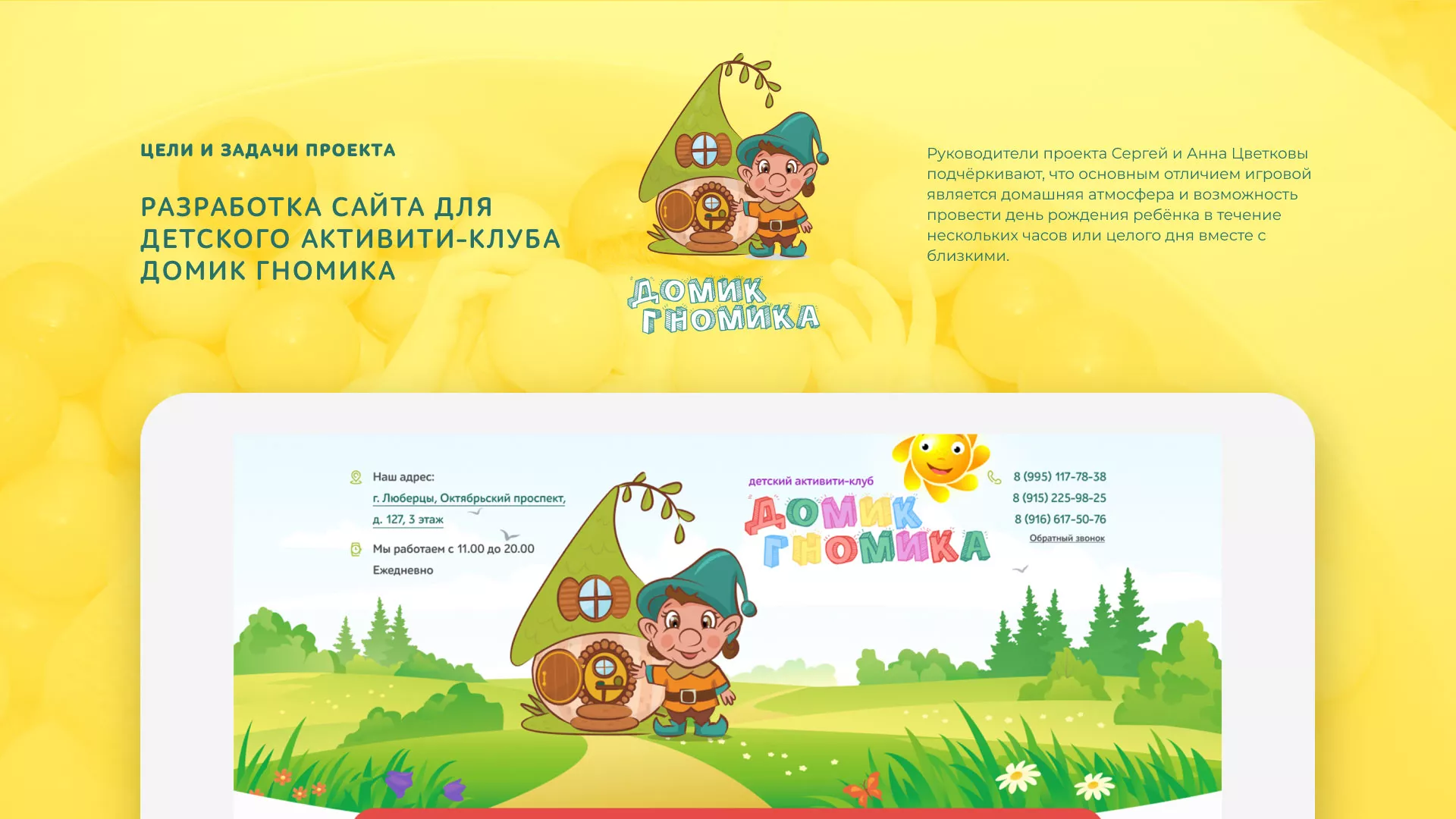 Разработка сайта детского активити-клуба «Домик гномика» в Фрязино