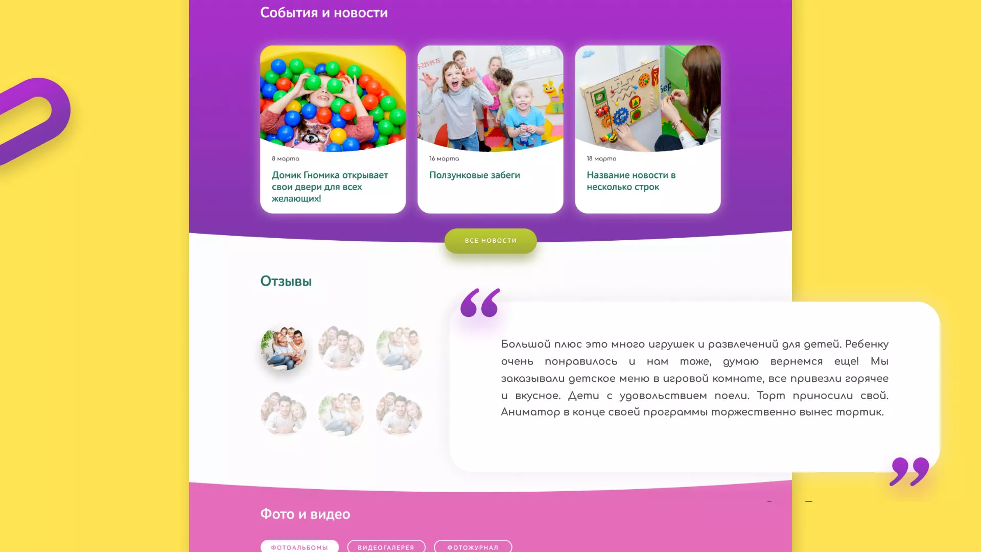 Разработка сайта детского активити-клуба «Домик гномика» в Фрязино