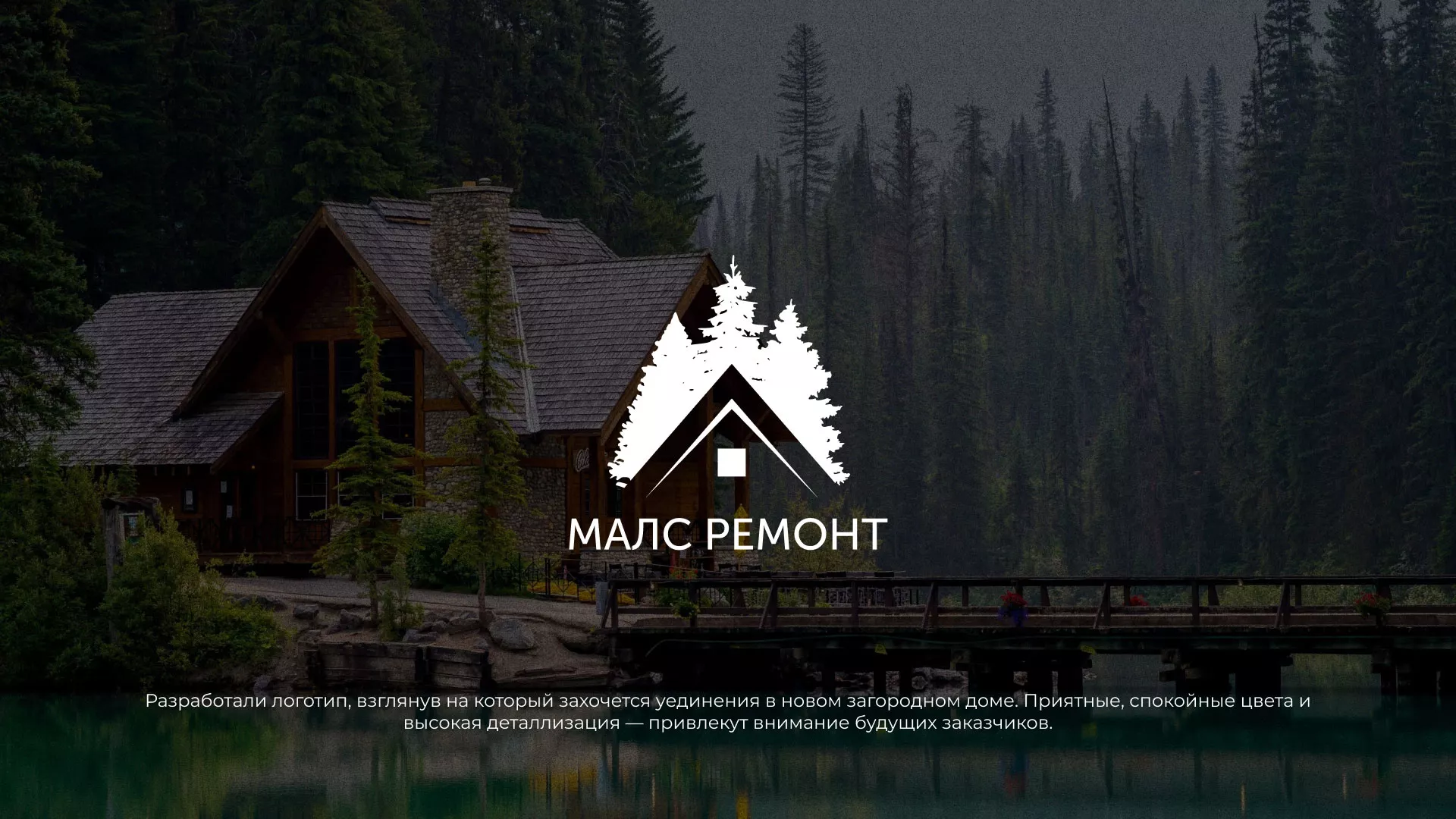 Разработка логотипа для компании «МАЛС РЕМОНТ» в Фрязино