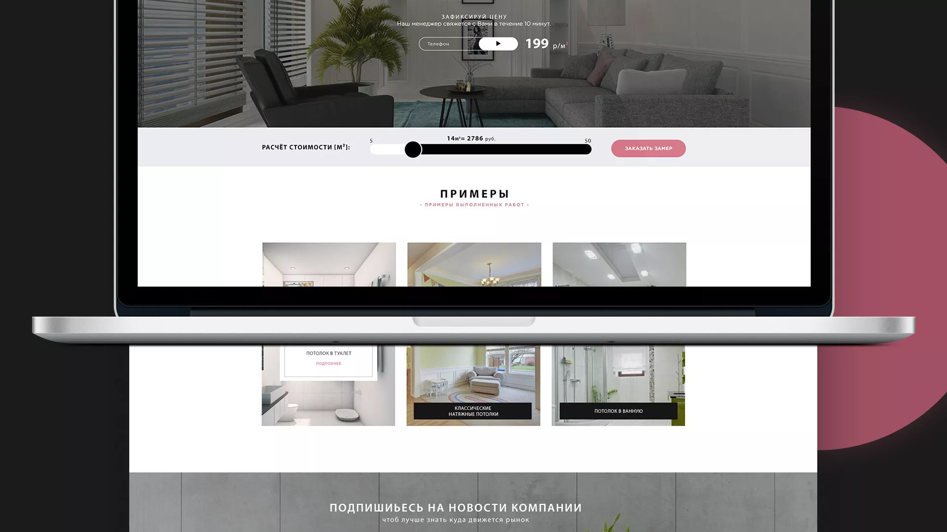 Создание сайта по натяжным потолкам для компании «Софито» в Фрязино