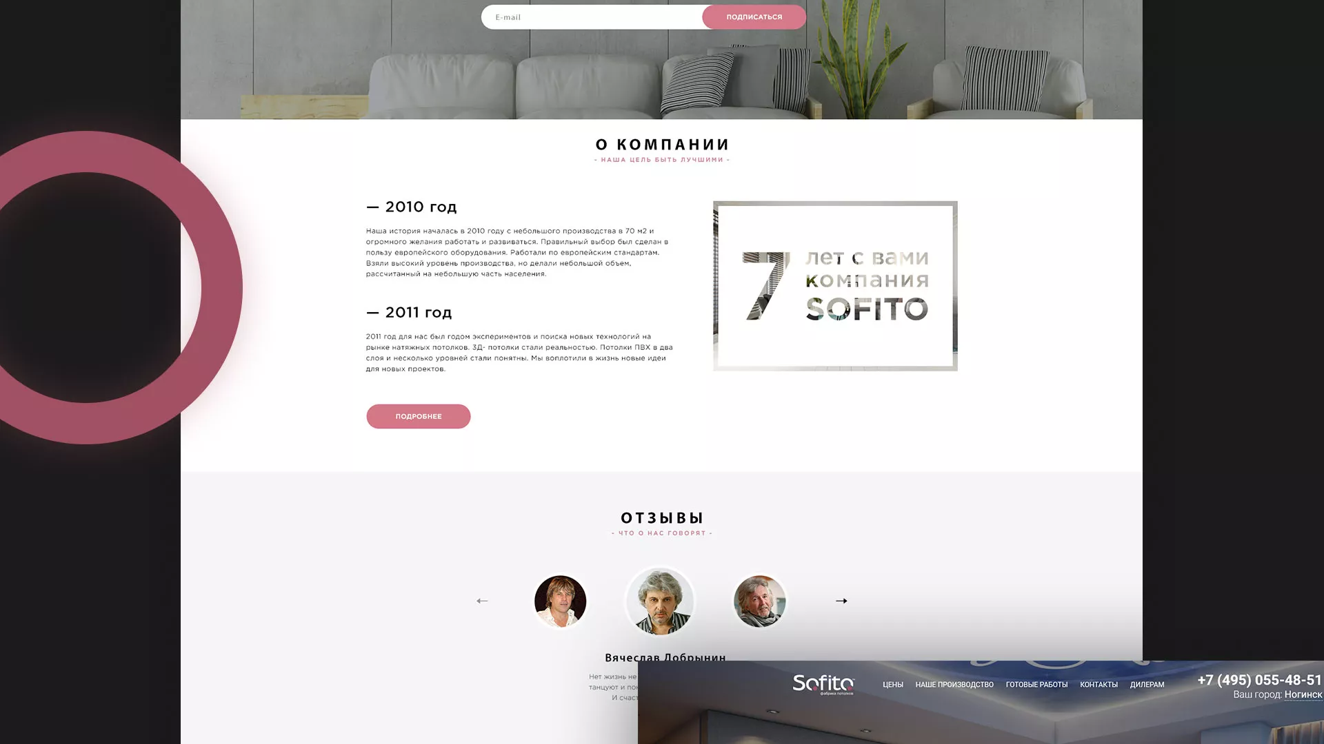 Создание сайта по натяжным потолкам для компании «Софито» в Фрязино