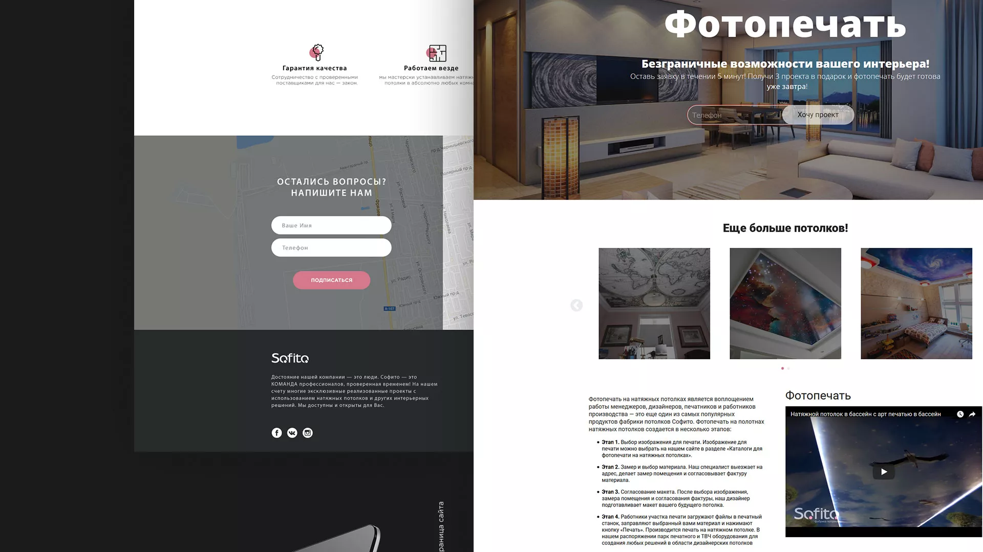 Создание сайта по натяжным потолкам для компании «Софито» в Фрязино