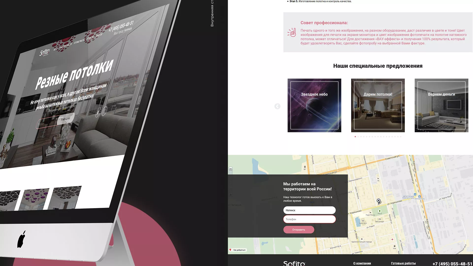 Создание сайта по натяжным потолкам для компании «Софито» в Фрязино