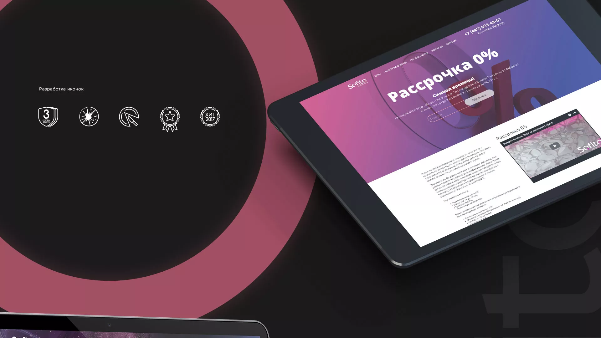 Создание сайта по натяжным потолкам для компании «Софито» в Фрязино