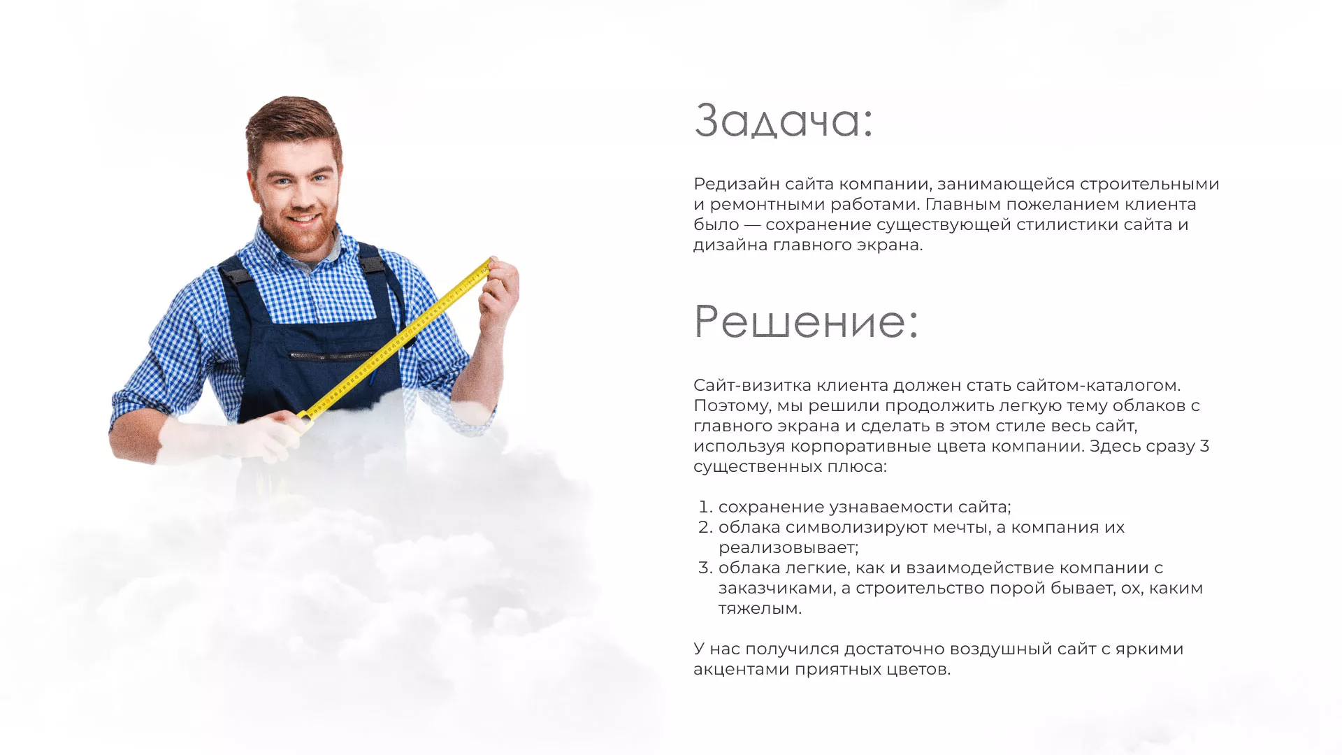 Редизайн сайта компании «Авента Строй» в Фрязино