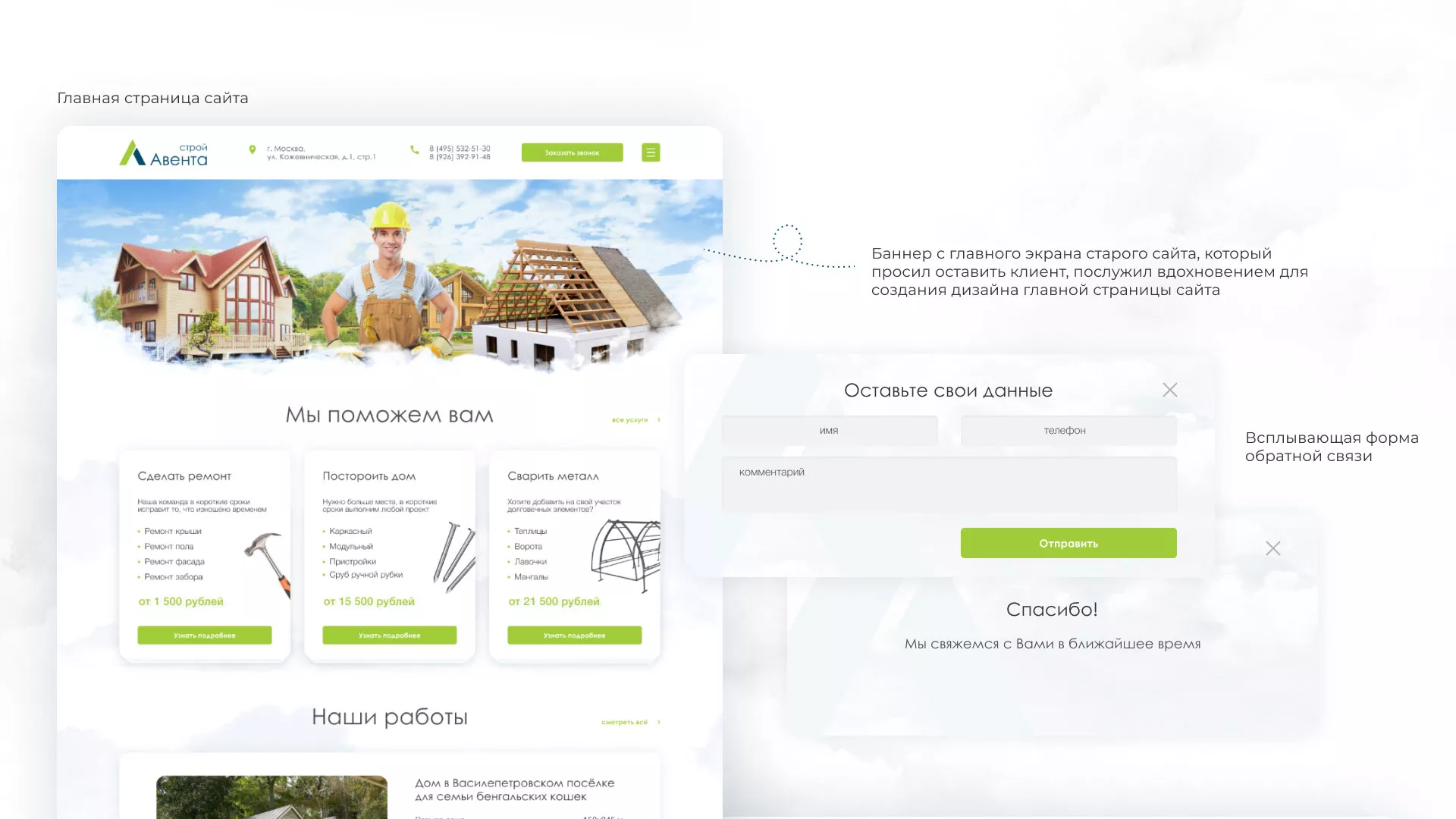 Редизайн сайта компании «Авента Строй» в Фрязино