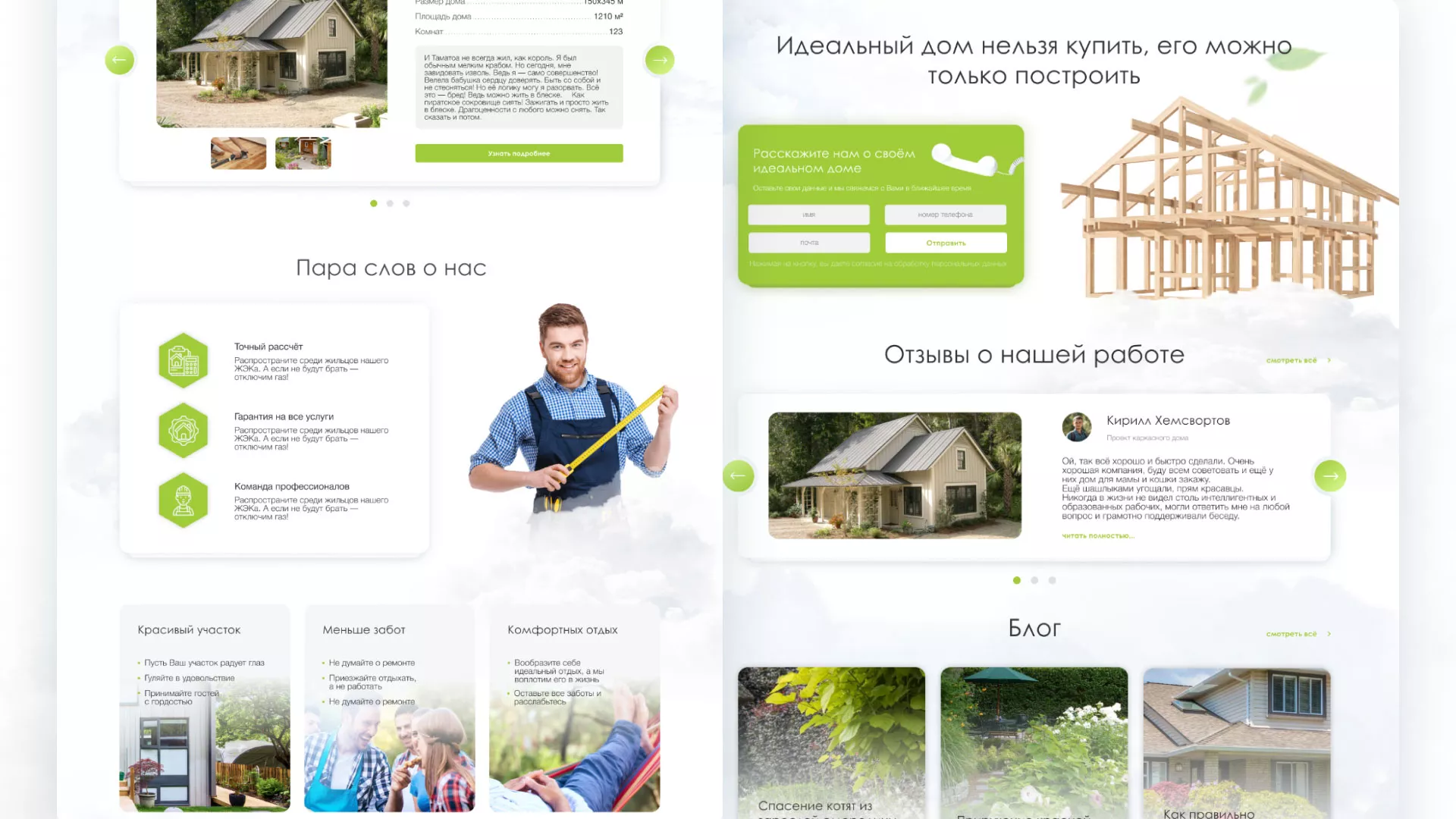 Редизайн сайта компании «Авента Строй» в Фрязино