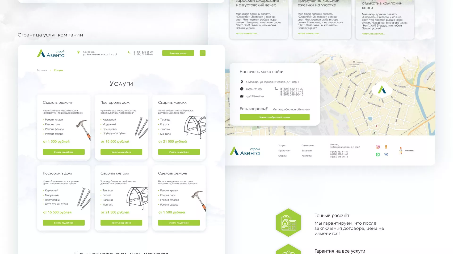 Редизайн сайта компании «Авента Строй» в Фрязино