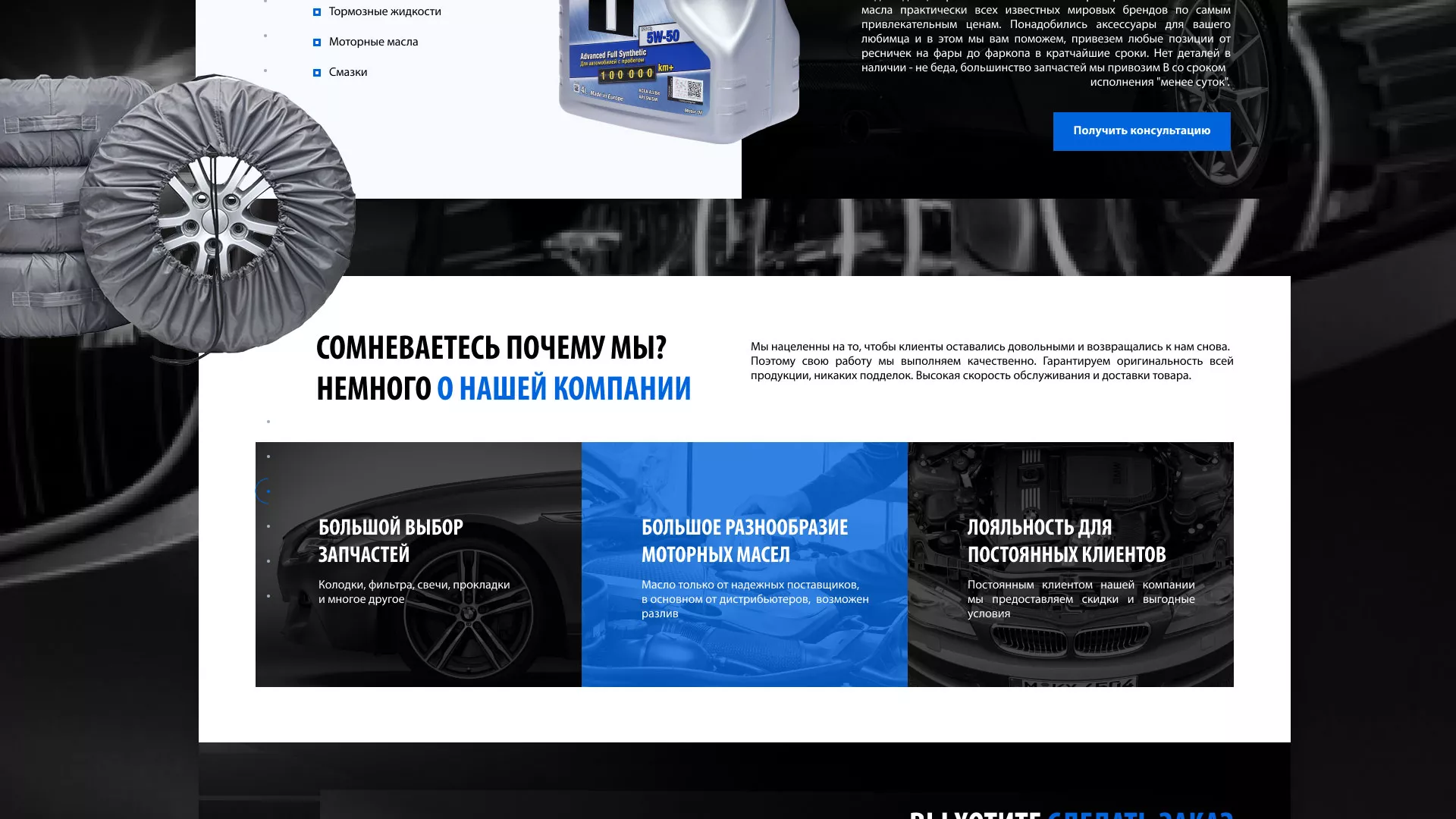 Разработка сайта магазина автозапчастей «М7» в Фрязино