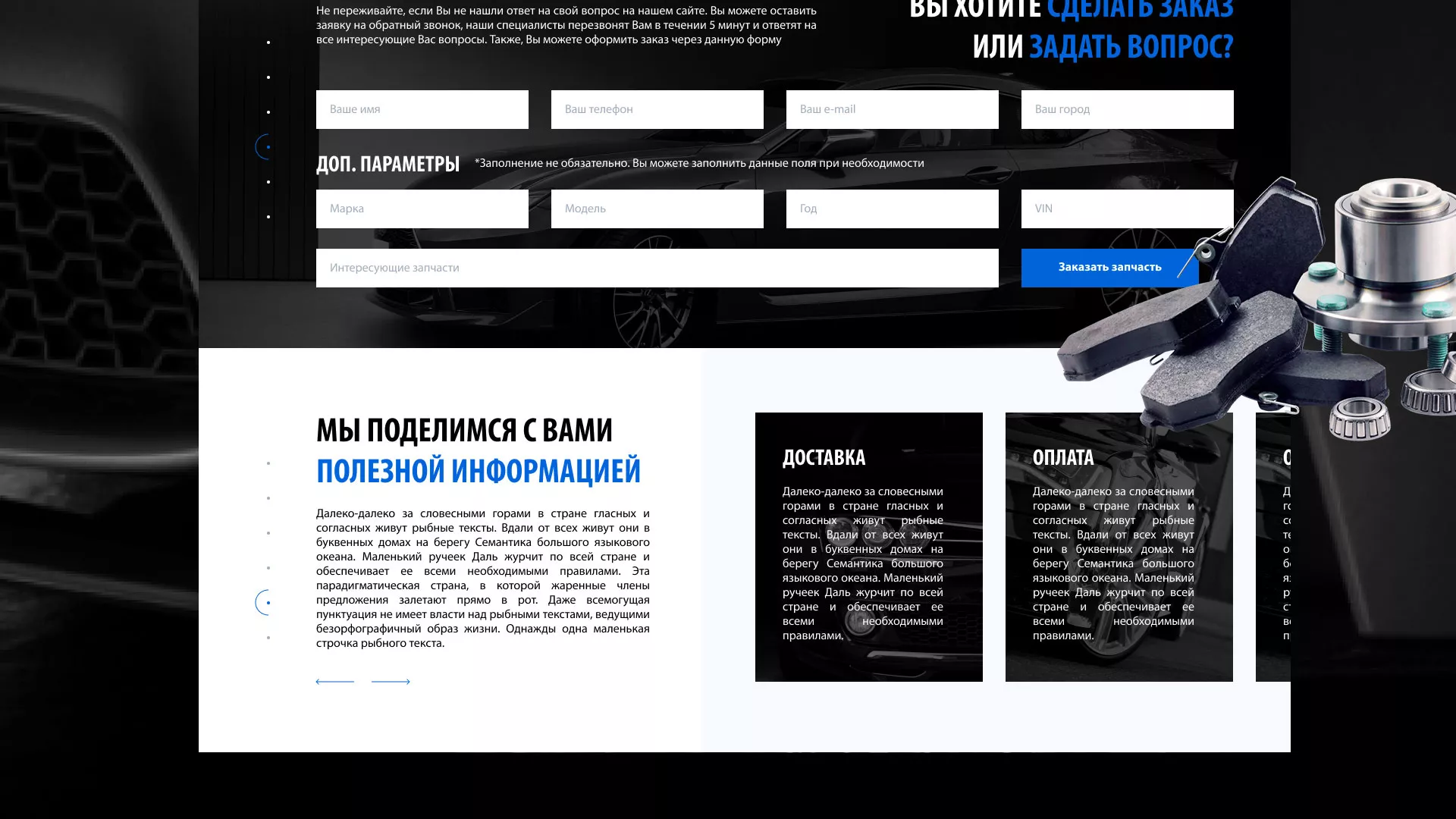 Разработка сайта магазина автозапчастей «М7» в Фрязино